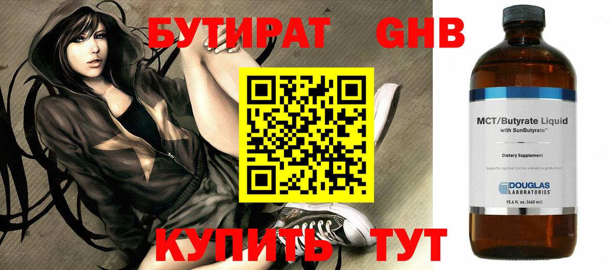 БУТИРАТ Butirat  Вход с VPN  Тула 