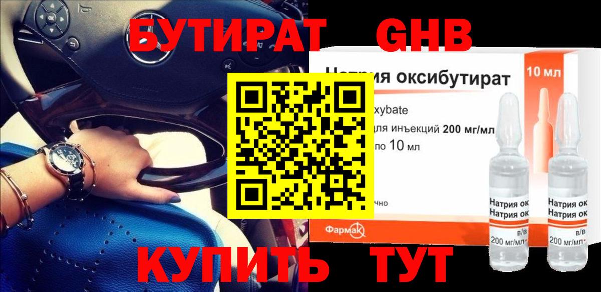 БУТИРАТ 99% Тула