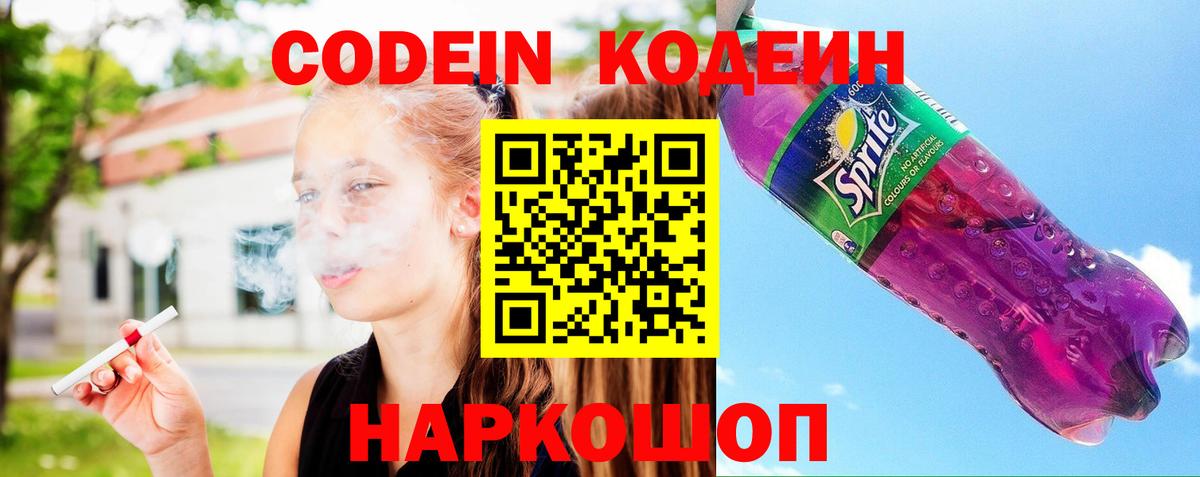 Кодеиновый сироп Lean напиток Lean (лин)  Вход с VPN  Тула 