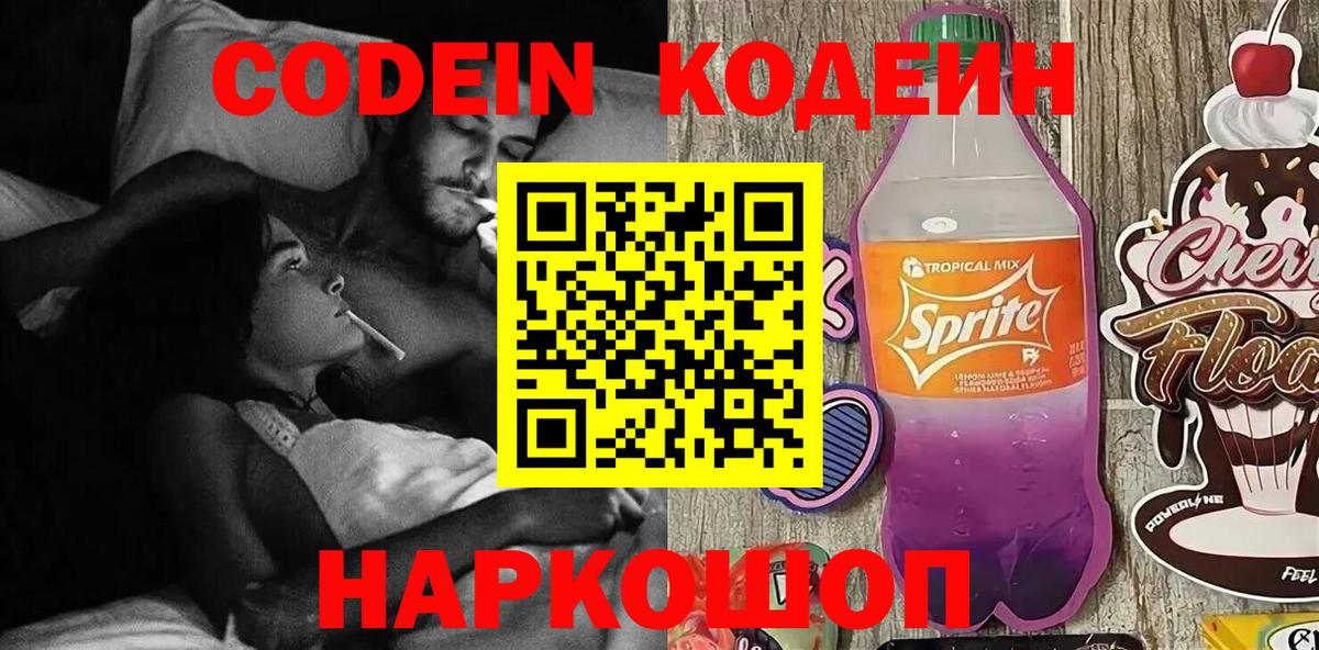 Кодеиновый сироп Lean Purple Drank Тула