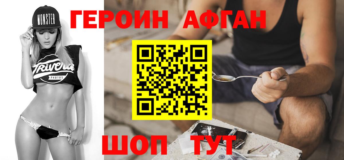 ГЕРОИН Афган Тула