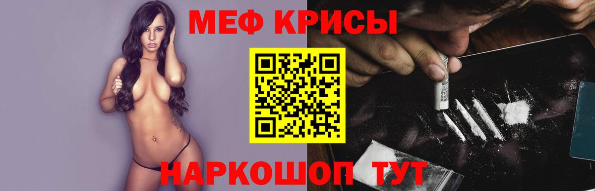 МЕФ кристаллы Тула